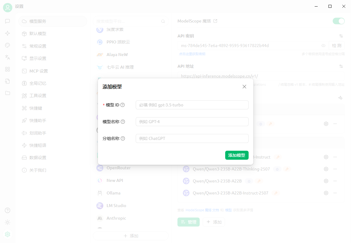 填入模型ID