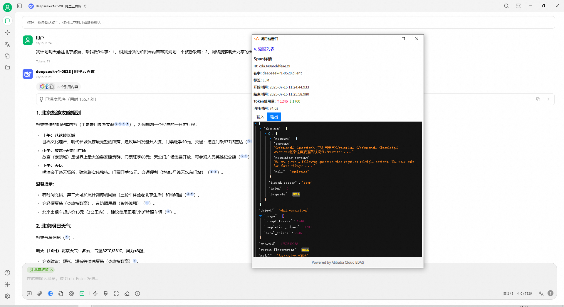调用链使用说明 | Cherry Studio 官方文档